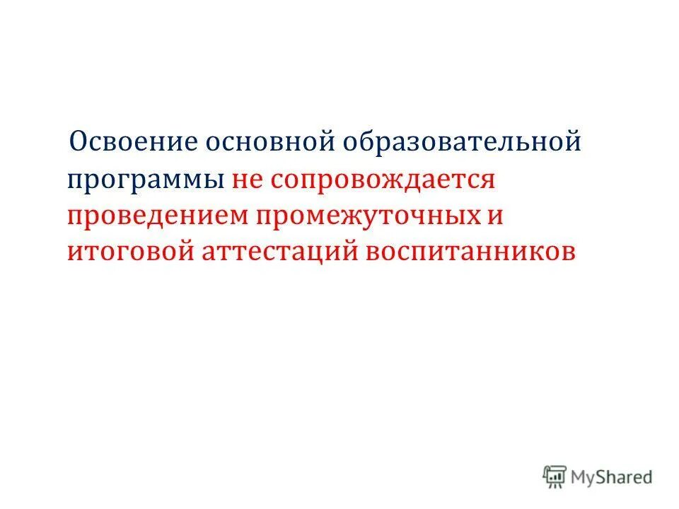 Образовательная программа сопровождается. Целевые ориентиры дошкольного возраста. Образовательная программа сопровождается. Освоение общеобразовательной программы это. Освоениеобразовательной программы сопровождаетс.
