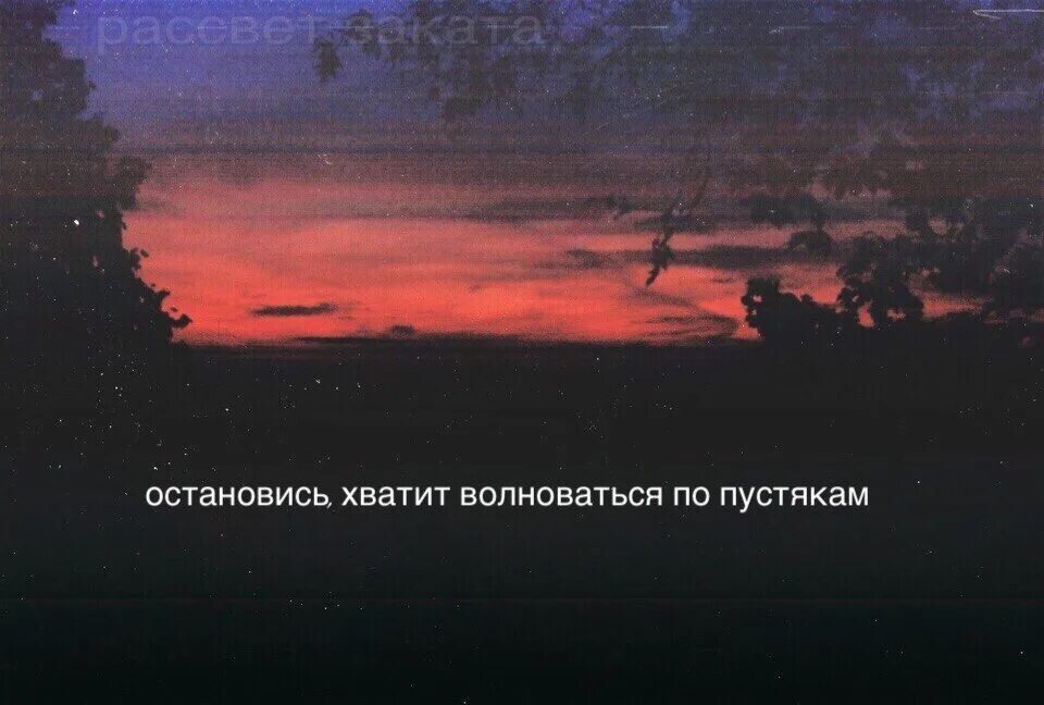 Хватит остановитесь