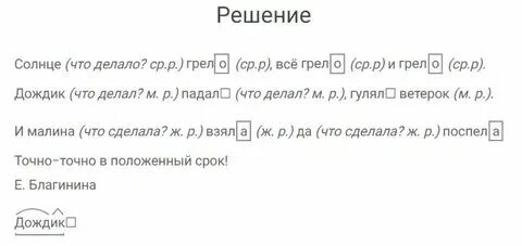 Русский язык 3 класс упр 214