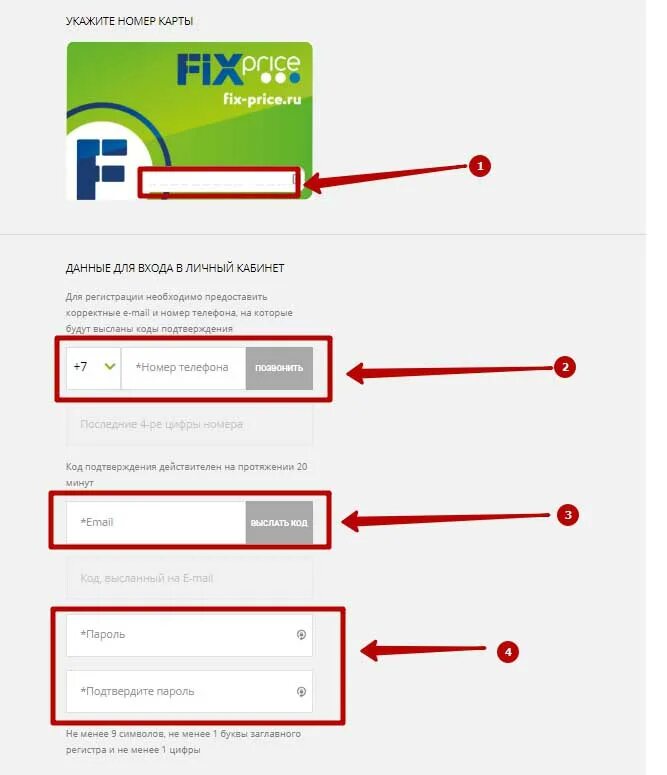 Регистрация карты. Карта Fix Price активация. Карта Fix Price активация регистрация. Как активировать карту Fix Price. Fix price сайт зарегистрировать карту по номеру
