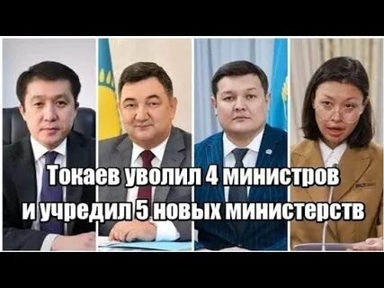 5 новых министерств