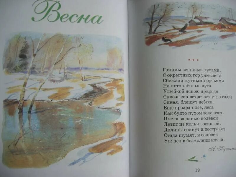 Стихотворения русских поэтов о весне 2 класс. Стихи о природе. Стихотворение о родной природе. Родная природа в стихотворениях русских поэтов. Стихи о природе русских поэтов.