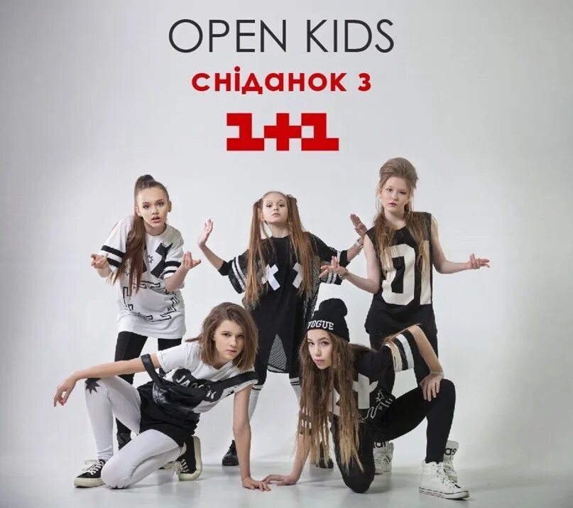 Слушать песни опен. Команда open Kids. Open Kids состав 2016. Open Kids старый состав. Группа open Kids состав старый.