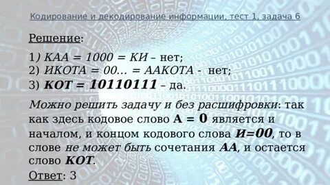 Контрольная работа кодирование информации системы счисления