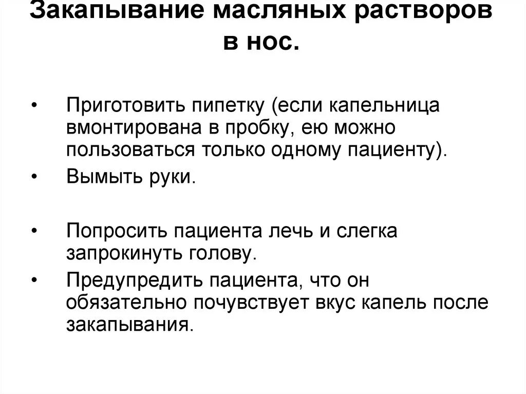 Закапывание капель детям алгоритм. Закапывание масляных растворов в нос. Закапывание масляных капель. Закапывание капель в нос алгоритм. Закапывание масляных капель в нос алгоритм.