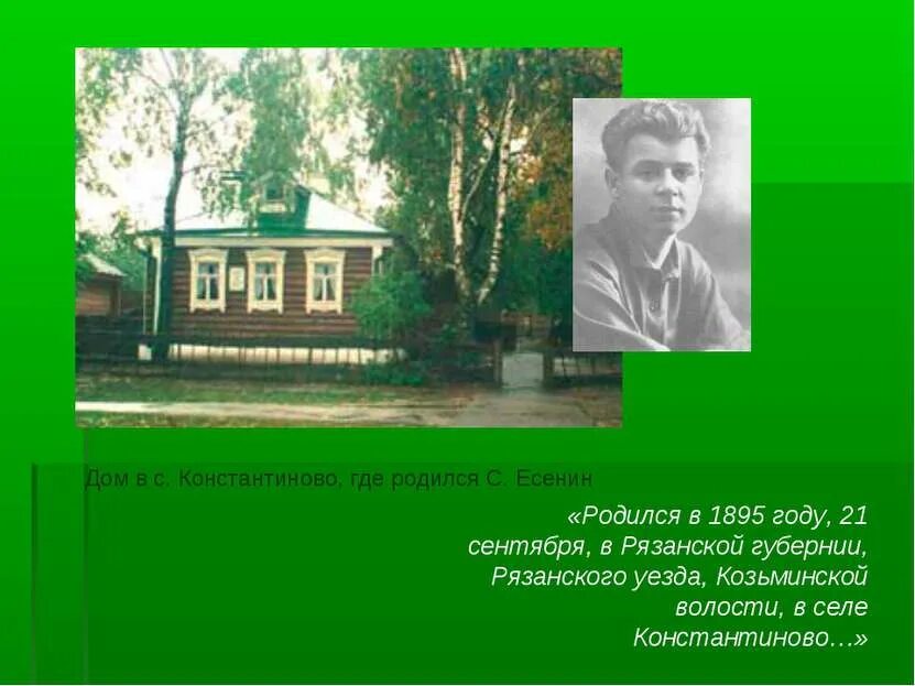 Дом есенина. Константиново есенин на карте. Село константиново рязанская губерния. Карта музея заповедника сергея есенина константиново. Музей есенина в константиново план.