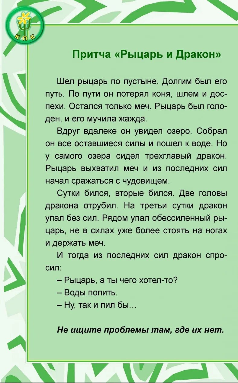 Шел рыцарь. Смешные богатыри. Рыцарь против дракона. Притча о рыцаре и драконе мораль. Смешной дракон.