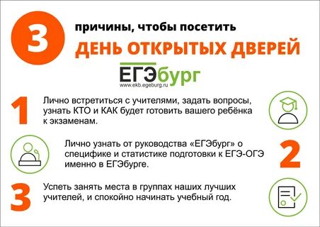Егэбург