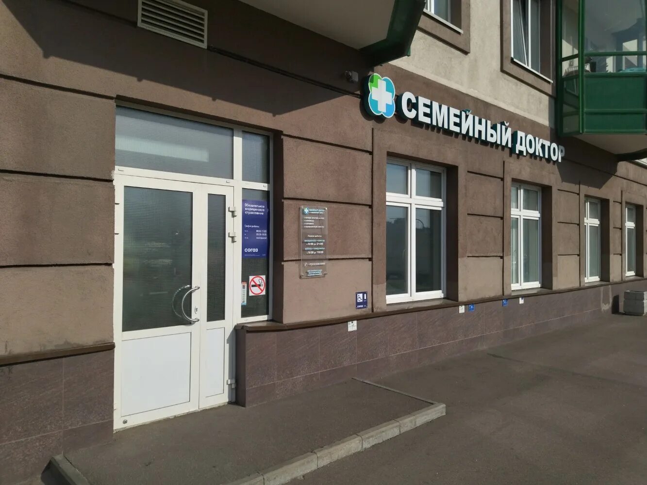 Семейный доктор воронцовский бульвар 4. Семейный доктор воронцовский бульвар 4