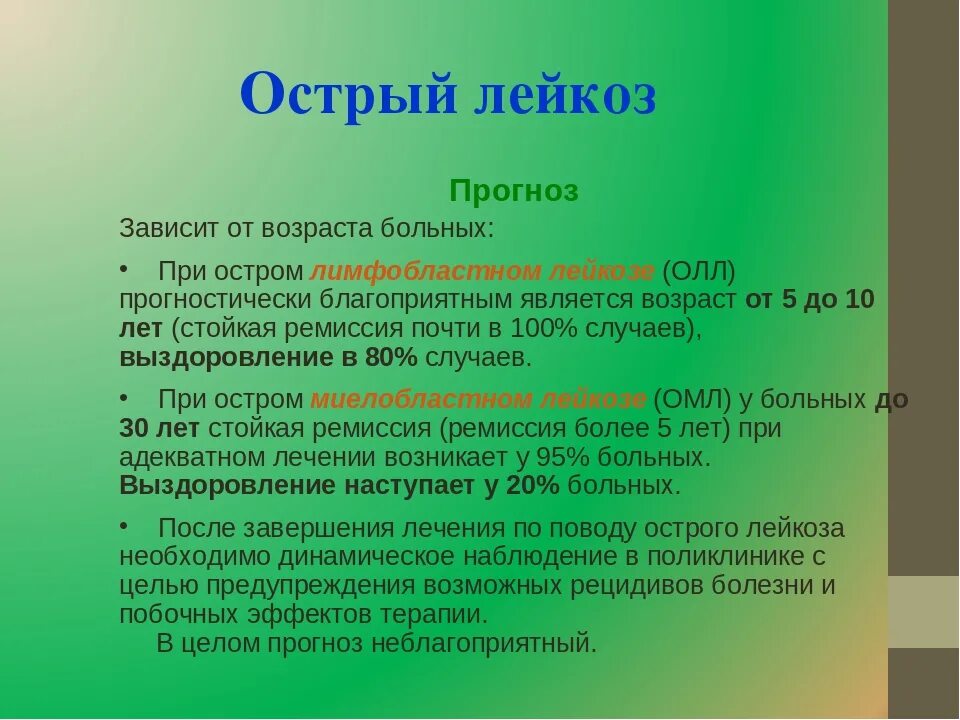 Острый лейкоз у детей симптомы. Хронический лимфолейкоз диагностика. головоломка вопрос. хронический лимфолейкоз клиника. клинические проявления острого лейкоза.