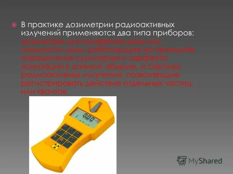 Дозиметр тлд-3. Методы обнаружения и измерения радиоактивных излучений. Методы дозиметрического контроля. Приборы для обнаружения радиоактивного излучения. Методы обнаружения ионизирующих излучений.