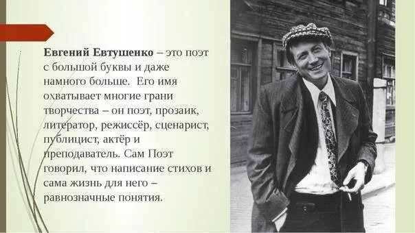 Сказка о игрушке евтушенко анализ стихотворения. Евтушенко поэт. Е. Евтушенко портреты.