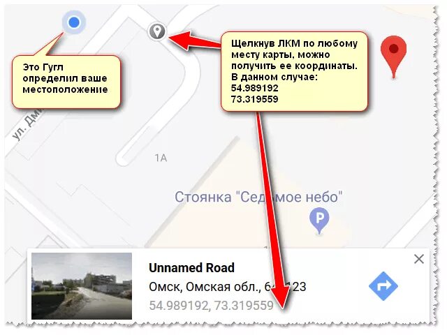 Координаты места нахождения. Координаты местоположения на карте. Как узнать свои координаты. Как найти координаты по фото. Цифры местоположения