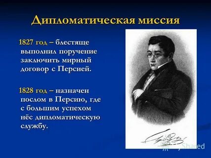 Грибоедов общество