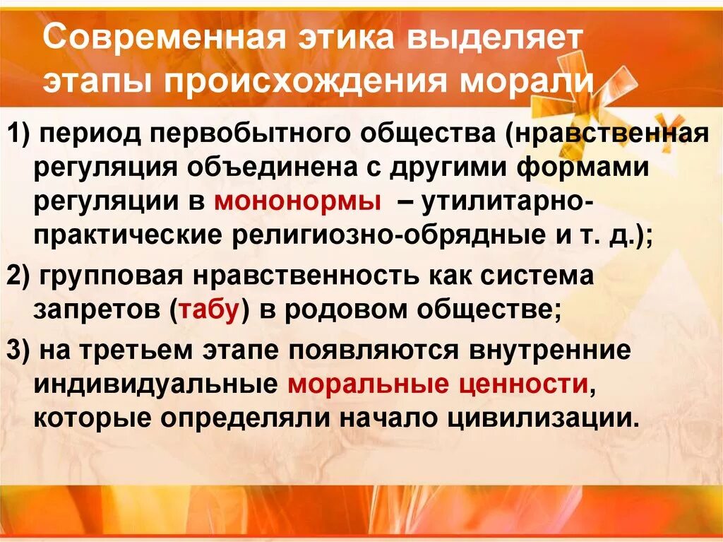 Профессиональная этика. Этика и этические системы. Этические нормы организации. Основные понятия морали. Этика и этические системы.