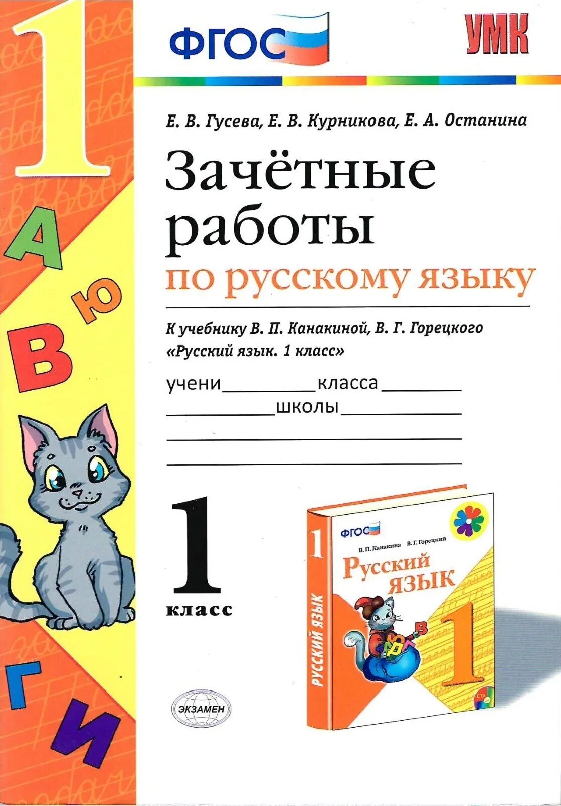 Начальная школа 1 класс русский язык. Тест по русскому языку 3 класс фгос. Перспективная начальная школа 1 класс русский язык учебник. Контрольная по русскому языку 1 класс. Русский язык 1 класс учебник новый фгос.