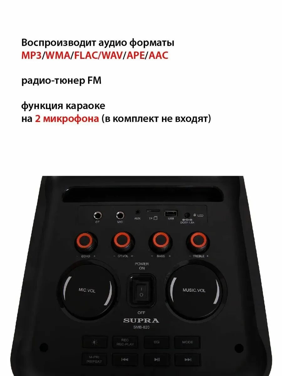 Supra 820. Минисистема supra smb-820 черный 550вт. supra smb-820 70вт ак fm usb bt sd. колонка супра 820. супра smb 820.