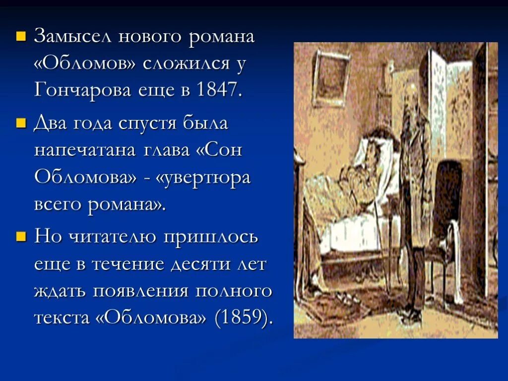 Композиция обломов. Иллюстрации к роману гончарова обломов глава сон обломова. гончаров сон обломов. замысел романа обломов гончаров. замысел романа обломов гончарова.