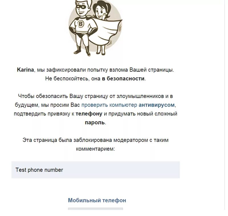 Страница заблокирована. Ваш аккаунт взломали ВК. Страница заблокирована ВК. Заблокировали сайт вк