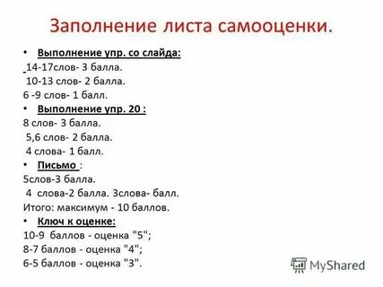 Ей 17 слова
