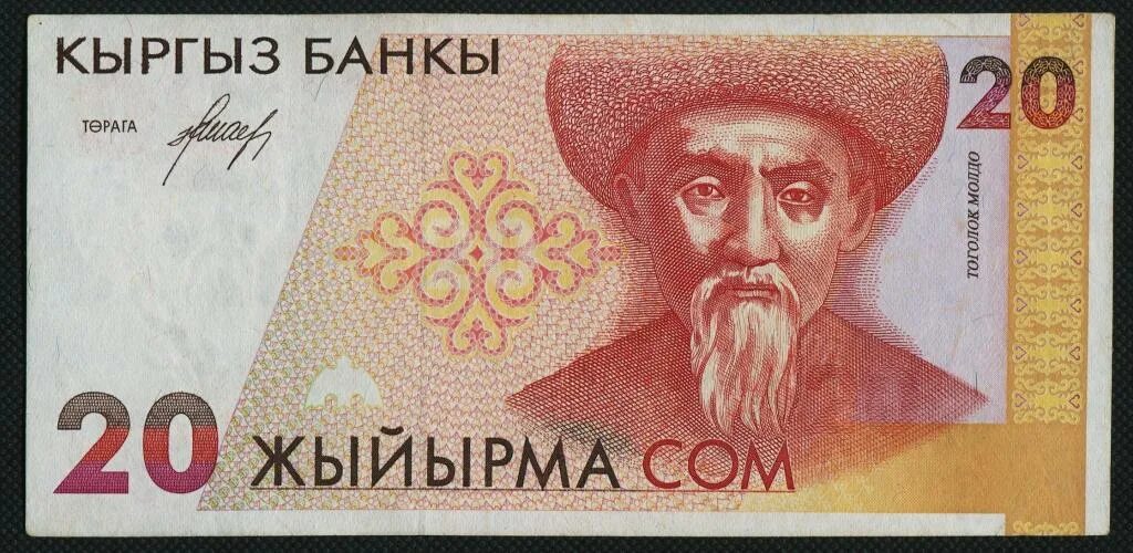 20 сом это сколько. 20 сом киргизия. тоголок молдо 20 сом. 20 сом 2009 киргизия. банкнота 20 сом.