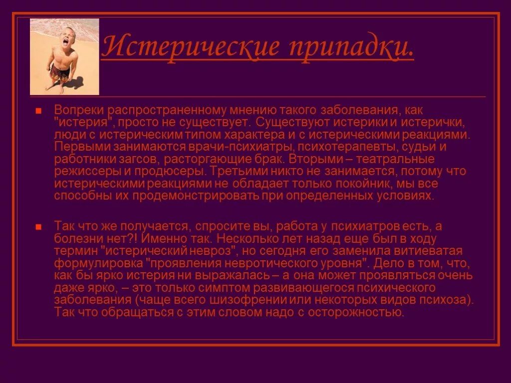 Истерический припадок симптомы. Эстерический припадки. Признаки истерического припадка. Истерия что это