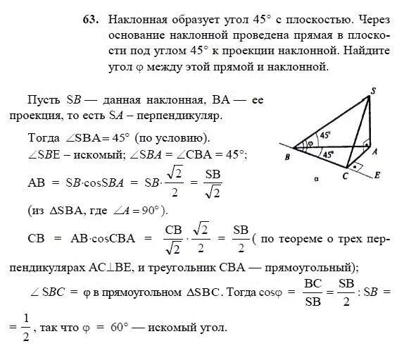 Контрольная работа решение треугольников погорелов. Решение задач по теме перпендикуляр и наклонная 10 класс погорелов. задача по тему векторы по геометрии в плоскости. наклонная образует угол 45 с плоскостью через основание. задачи с наклонной геометрия.