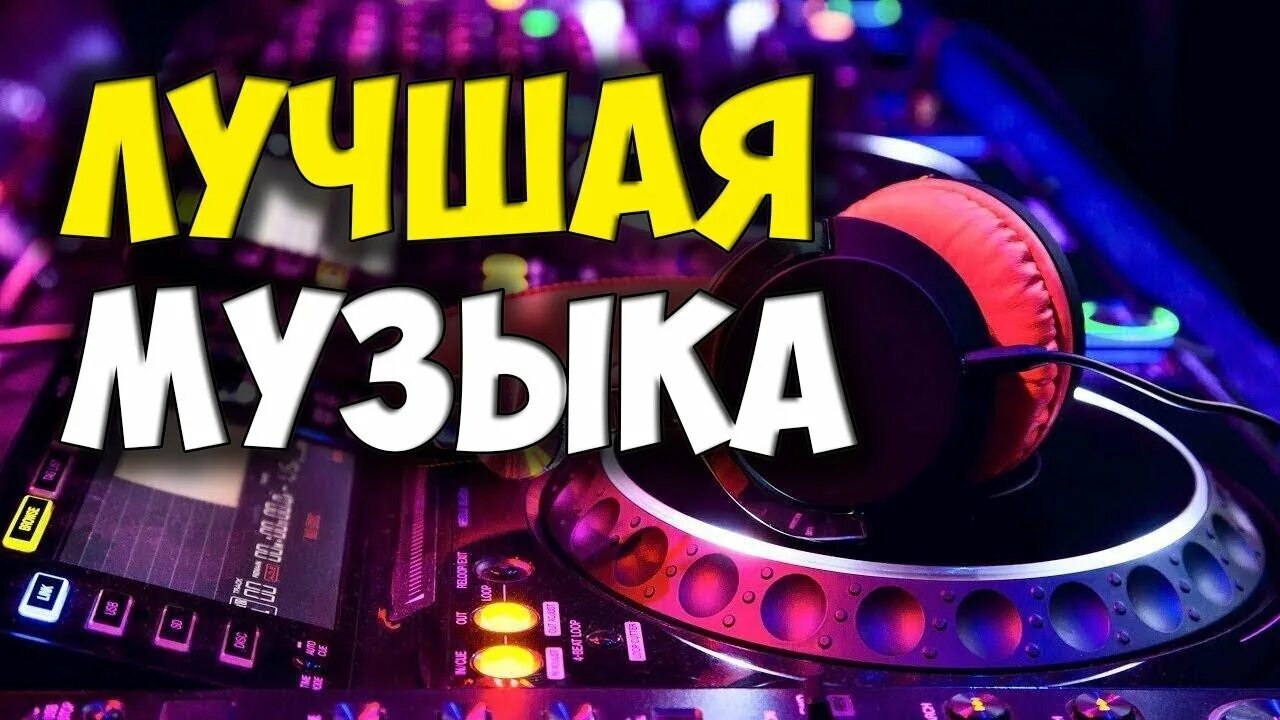 Эфрон 128 ударов в минуту. Новинки mp3. Топ лучших треков. Лучшие треки. Зарубежные хиты 2020.