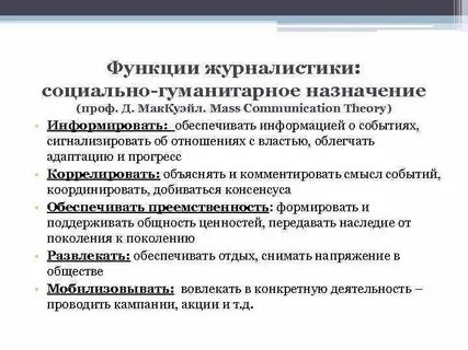 Конт социально журналистики