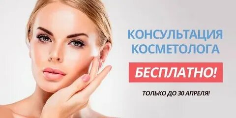 Бесплатный косметолог