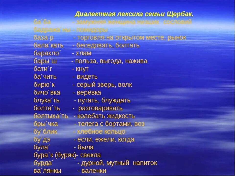 Диалектная лексика. Диалекты Ставропольского края. Семейный диалект. Ставропольские диалектизмы.