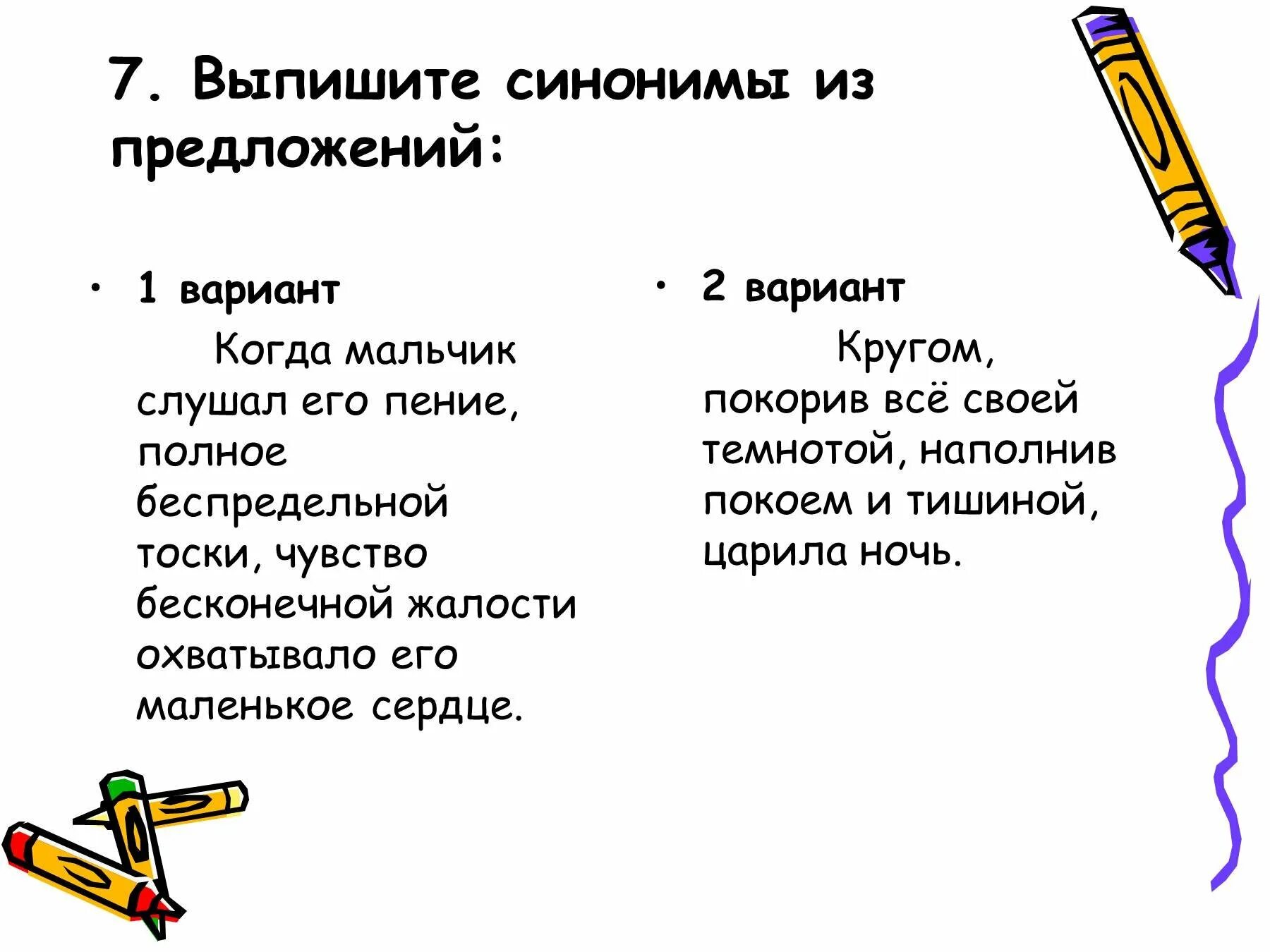 Подберите синоним к слову лютого из предложения. Предложения с синонимами. Предложения с синонимами 2 класс. Предложения с синонимами примеры. Синонимические предложения примеры.