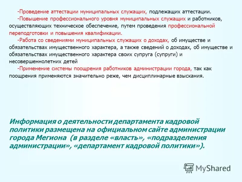 Информация о муниципальных служащих. Информация о муниципальных служащих