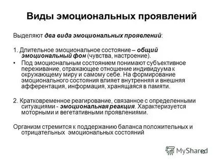 Мощный вид эмоциональной реакции