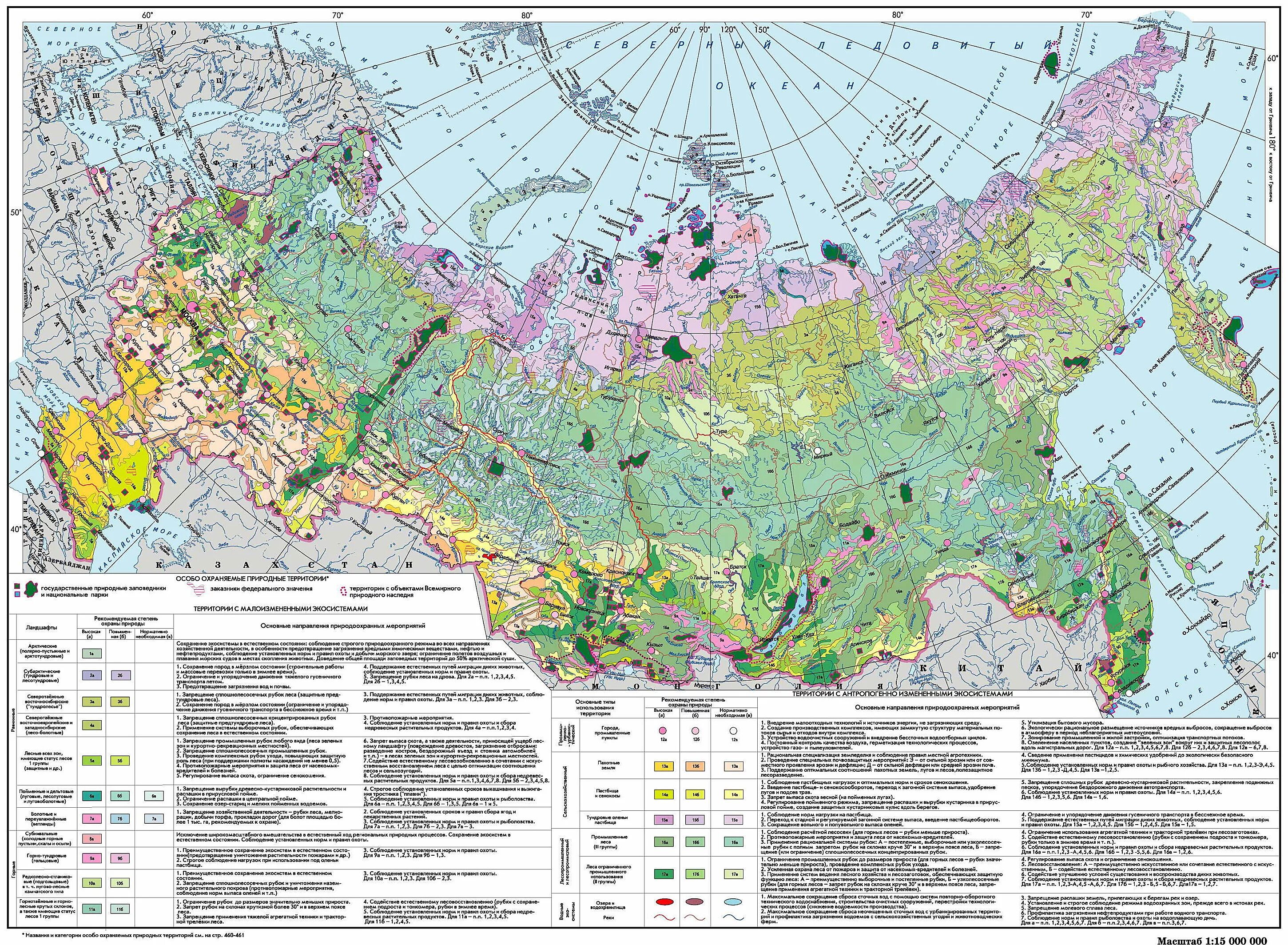 Охраняемые территории в России карта атлас. Карта заповедников России атлас. Карта особо охраняемые природные территории России. Особо охраняемые природные территории России атлас.
