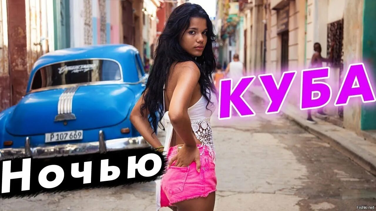 Девушки Кубы. Кубинские девушки. Гавана девушки. Красивые девушки Кубы.