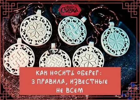 Секреты небес какой амулет