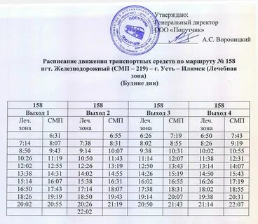 Автобус алтуфьево водники расписание