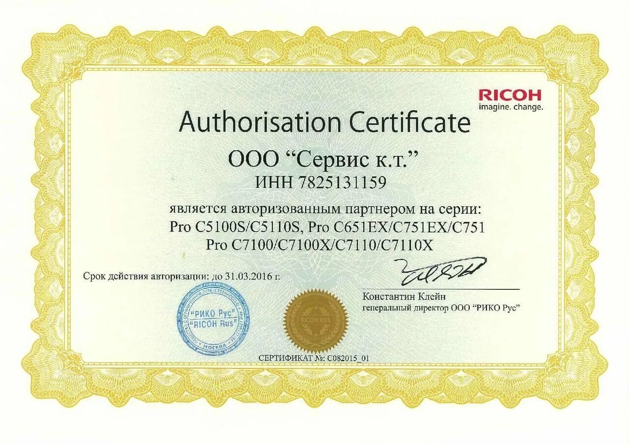 Сертификат Ricoh. Авторизованный партнер. Авторизационный сертификат OZON. Glucopro сертификат. Про сертификацию