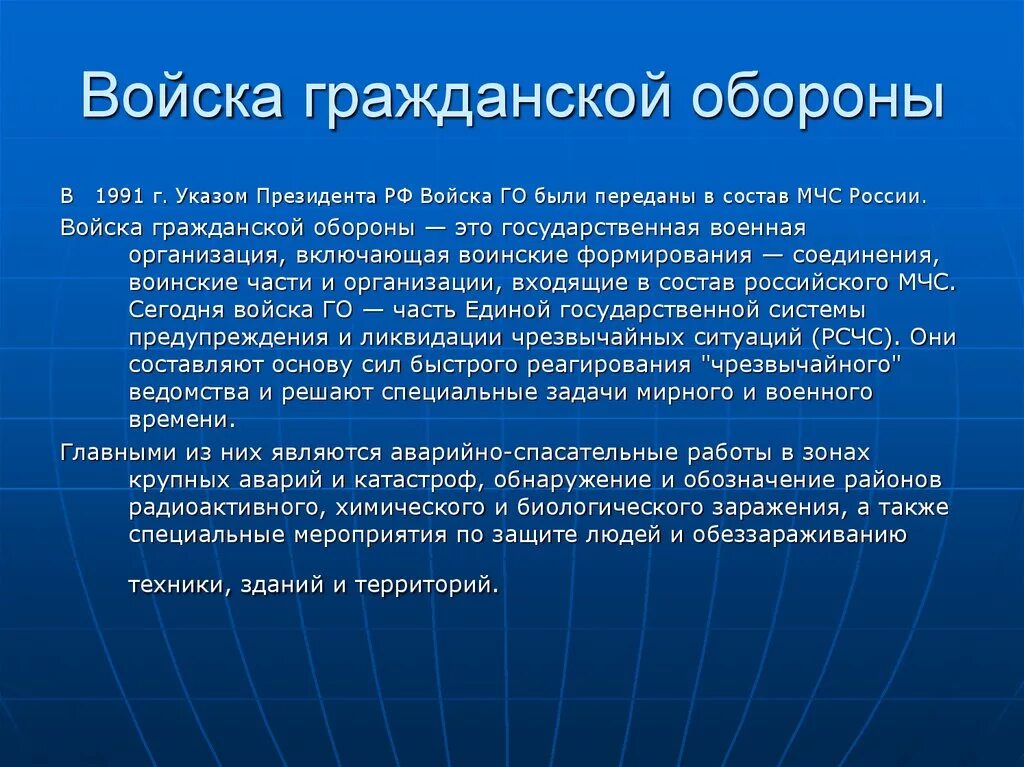 Презентация с пояснениями. Войска гражданской обороны. Методический комментарий к уроку это. Войска гражданской обороны (го) входят в состав. Войска гражданской обороны МЧС РФ.