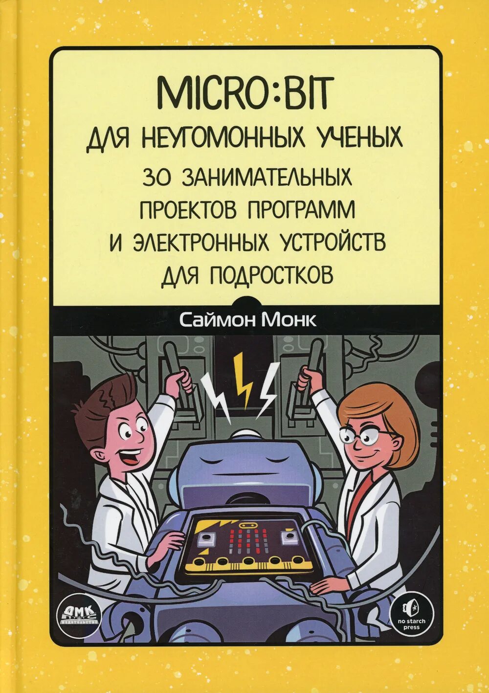 Микро книги. Книга microbit. Micro:bit книга. Саймон Монк книга. Бесплатная микро книга.