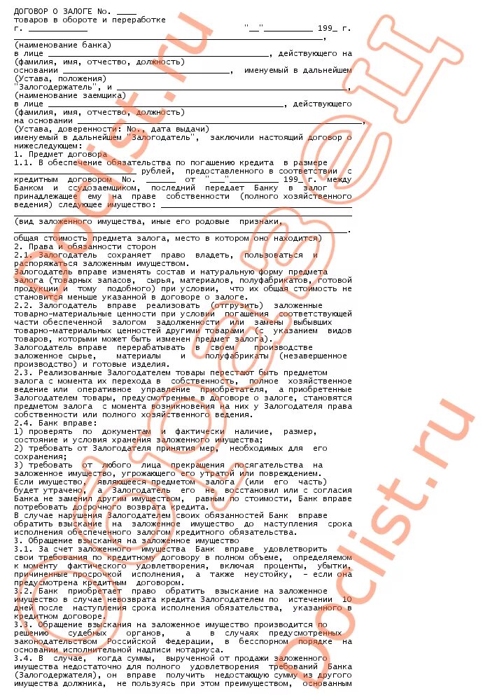 Прекращение залога решение. Прекращение залога решение