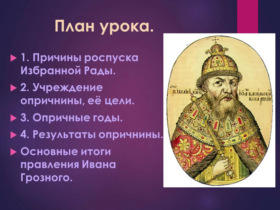 Самостоятельной работе по теме правление ивана 4. Правление ивана грозного итоги правления. выписать итоги царствования ивана iv.. итоги царствования ивана грозного. план правления ивана грозного.