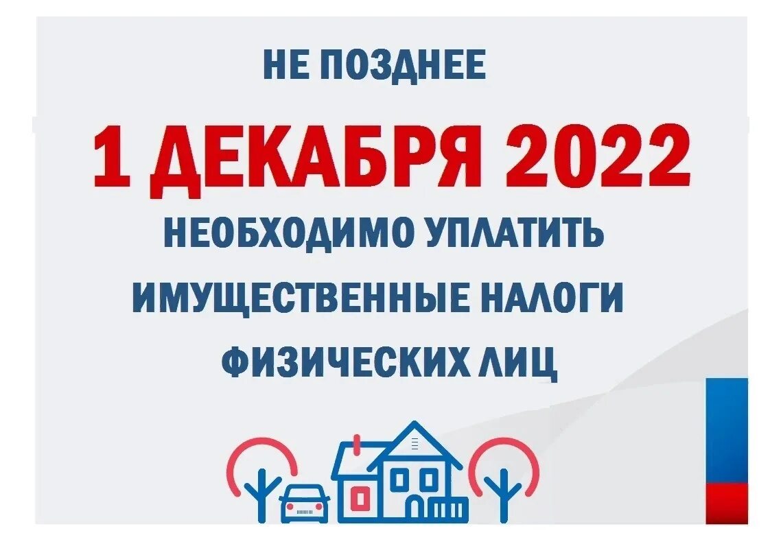Дата оплаты налогов в 2024 году. Уплата имущественных налогов. срок уплаты налогов на имущество. имущественные налоги физических лиц. сроки уплаты налогов для физических лиц.
