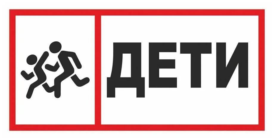 Знак «осторожно дети». Опознавательные знаки. Знак перевозка детей на автобус гост. Знак дети на автобус гост. Опознавательные знаки для детей.