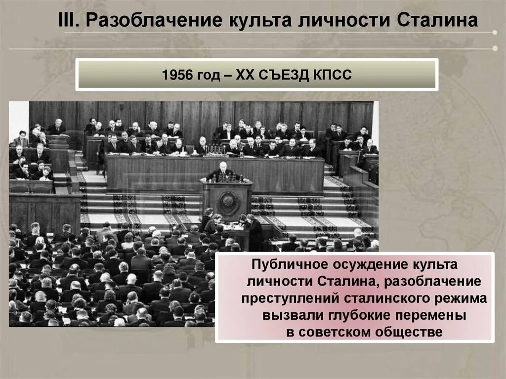 В каком году был съезд кпсс. Разоблачение культа личности на 20 съезде кпсс. осуждение культа личности сталина на 20 съезде. развенчание культа личности сталина на 20 съезде кпсс. xx съезд кпсс. разоблачение культа личности и.в. сталина..