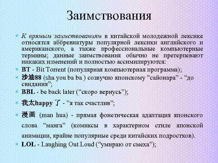 Аббревиатуры неологизмы. Заимствованные слова в китайском языке. Слова заимствованные из других языков. Традиции японии презентация. Японские слова заимствованные в русском.