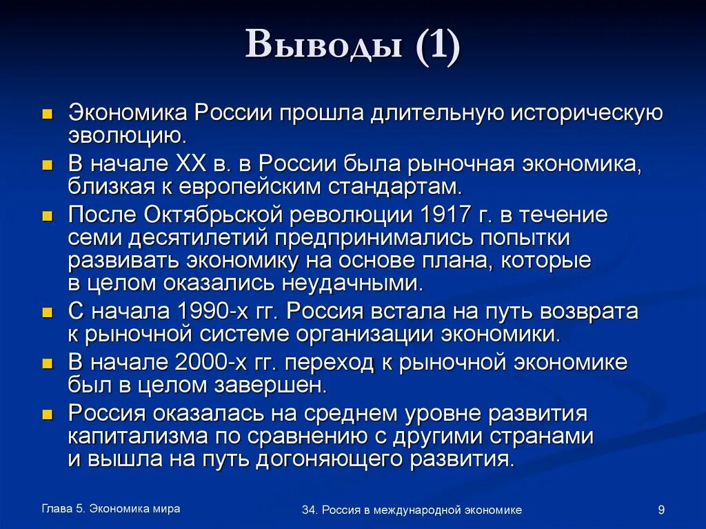 Проблемы развития современной экономики. Экономика вывод. Экономика России вывод. Рыночная экономика вывод. Специфика Российской экономики.