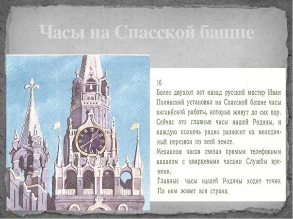 Башня 1 час. Бьют часы на Спасской башне. Первые часы на Спасской башне 1491. Часы на Спасской башне при Иване Грозном. Спасская башня часы.