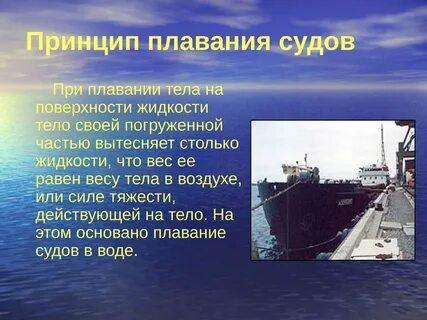 Краткое описание судна